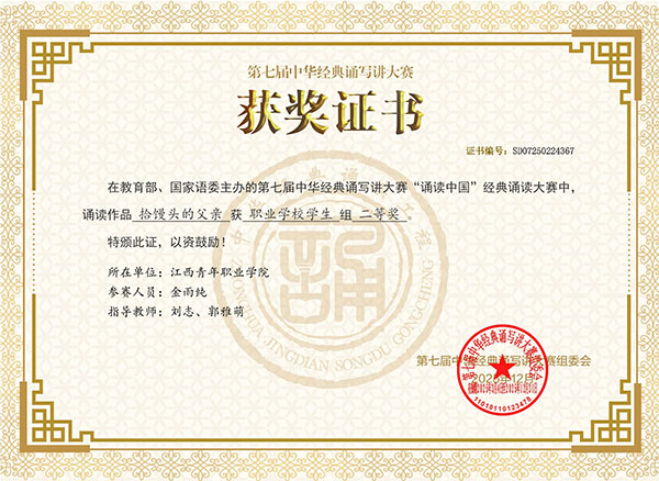 诵读中国”经典诵读全国大赛获奖证书.jpg
