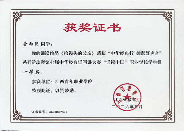 诵读中国”经典诵读全省大赛获奖证书.jpg