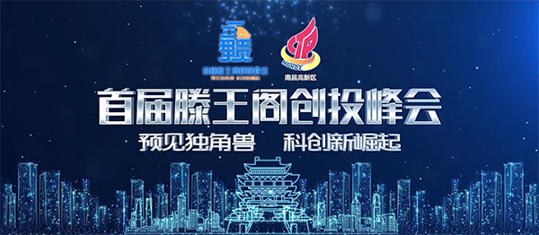 东方船影视制作首滕王阁创投峰会背景图.png