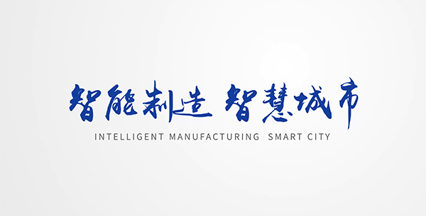 东方船影视制作赣江新区儒乐湖新城科技场景标语.png